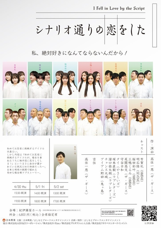 シナリオ通りの恋をした