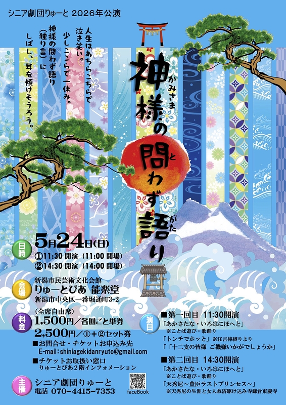 神様の問わず語り