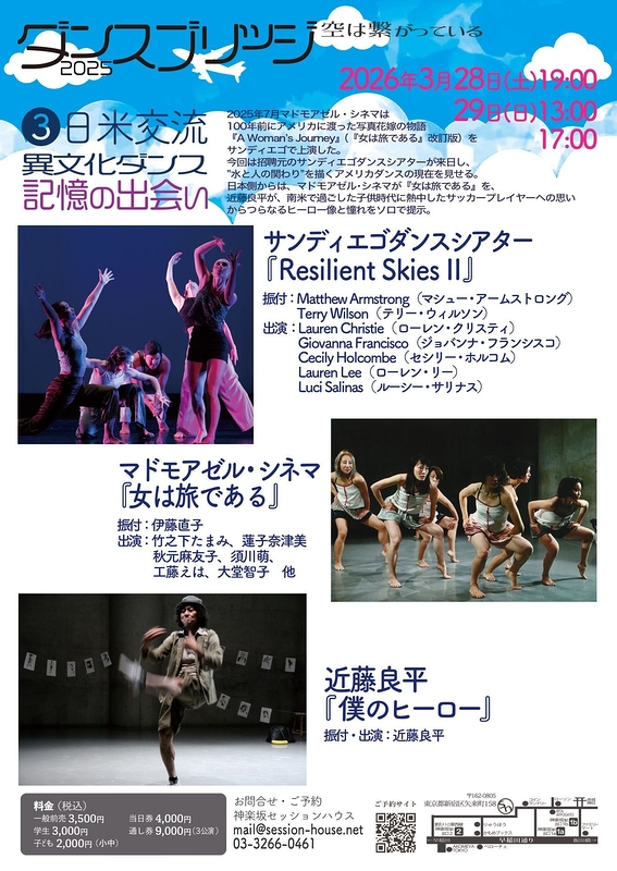 日米交流「異文化ダンス記憶の出会い」