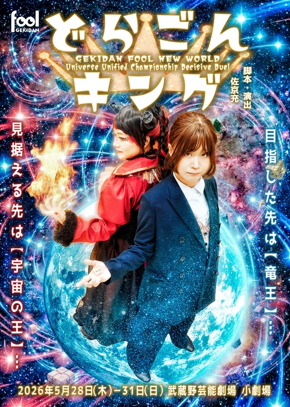 どらごんキング