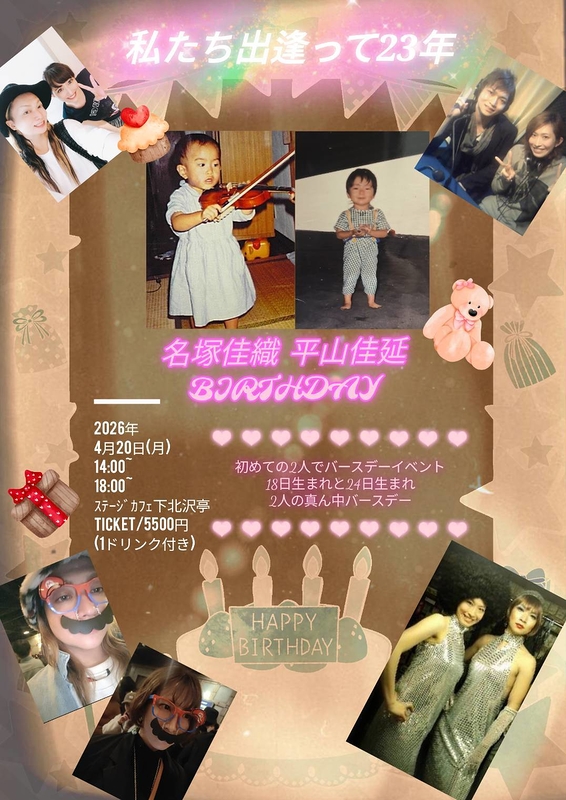 名塚佳織&平山佳延～Birthday Event～