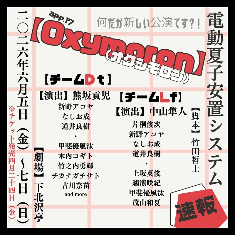 app.17【Oxymoron(ｵｸｼﾓﾛﾝ)】