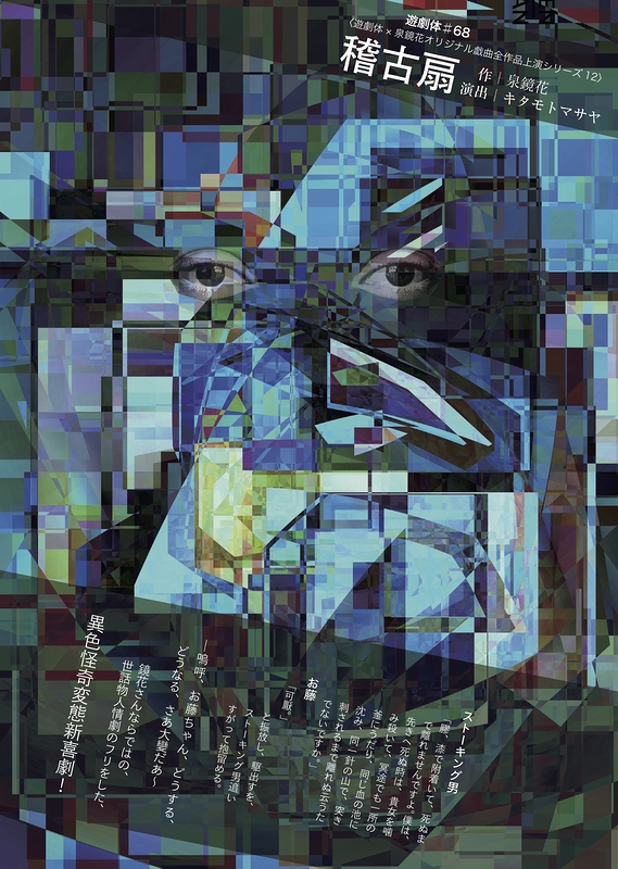 『稽古扇』