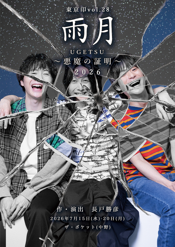 ｢雨月｣2026 