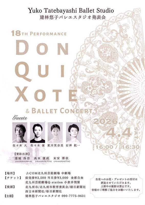 第18回建林悠子バレエスタジオ発表会