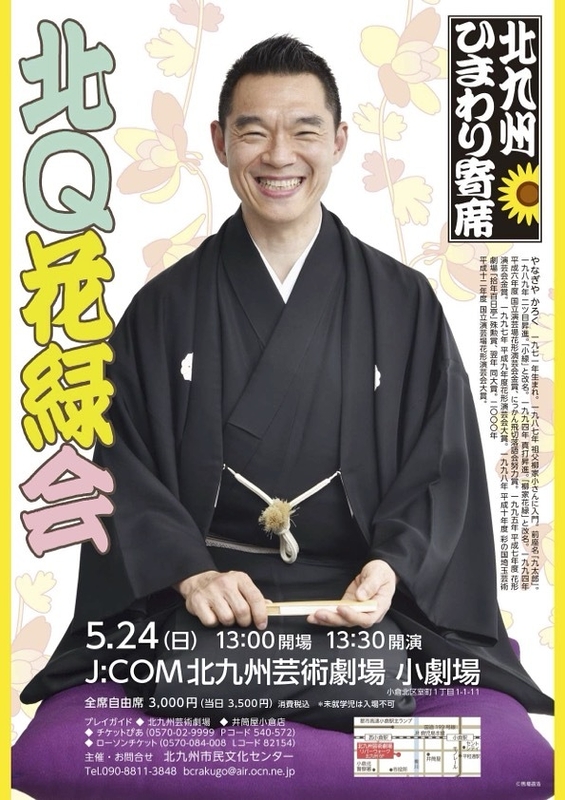 北Q花緑会