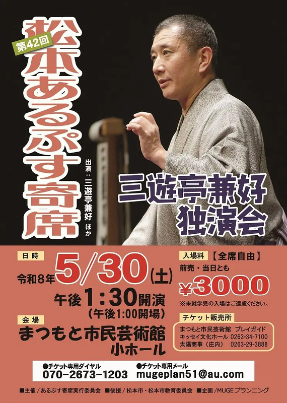 三遊亭兼好独演会