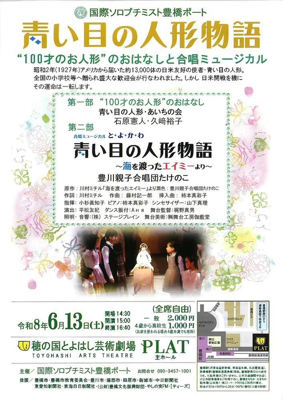 青い目の人形物語