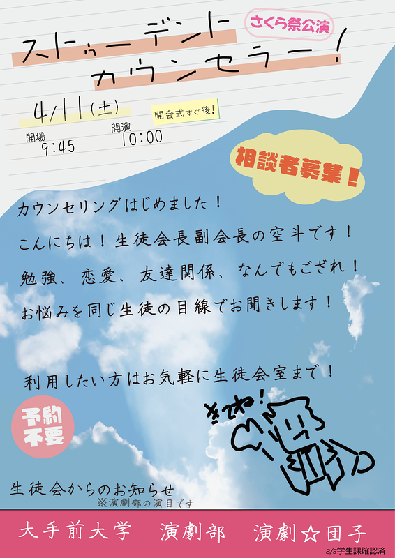 ストューデントカウンセラー！