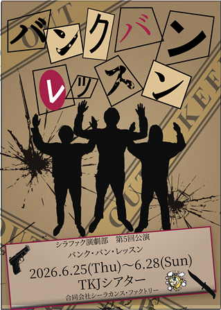 バンク・バン・レッスン