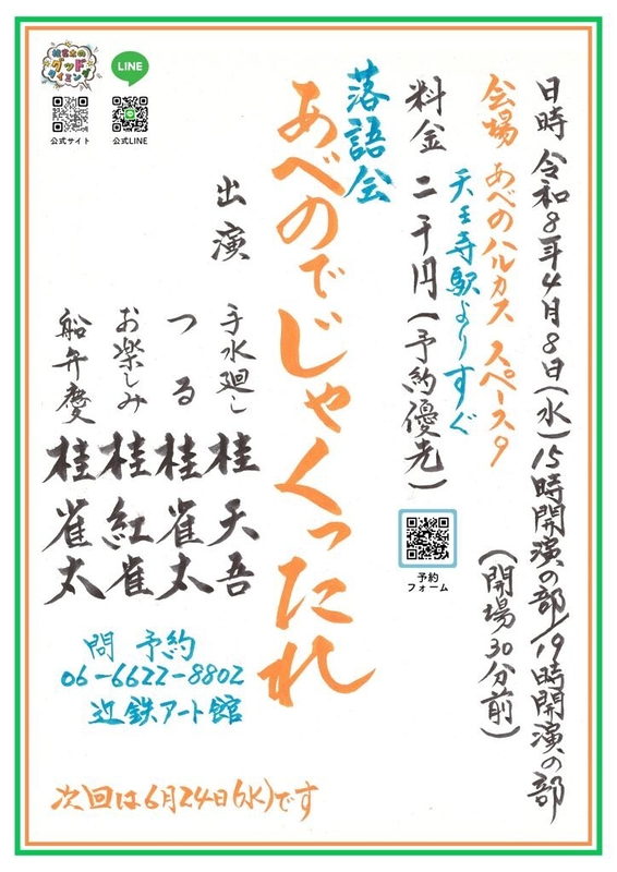 あべのでじゃくったれ