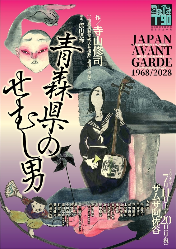 青森県のせむし男