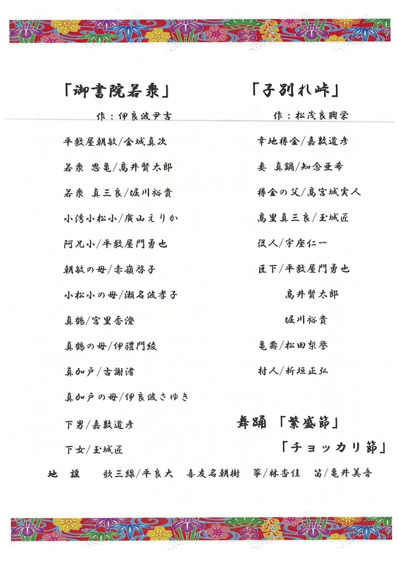 「子別れ峠」「御書院若衆」