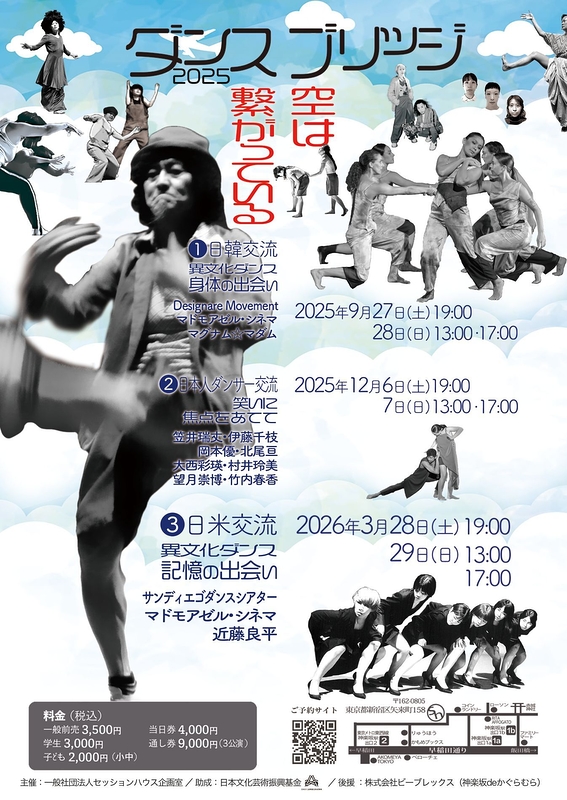 日米交流「異文化ダンス記憶の出会い」