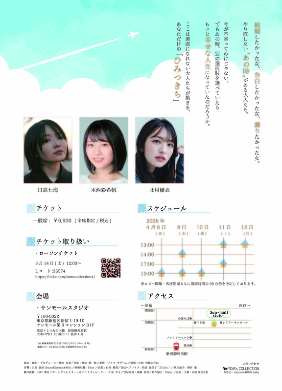 ひみつきち あおいろ