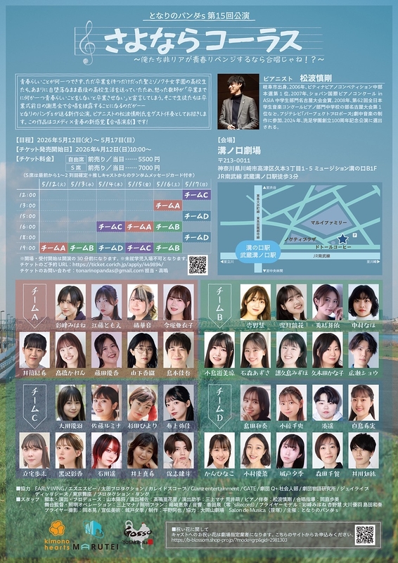 さよならコーラス　～俺たち非リアが青春リベンジするなら合唱じゃね！？～