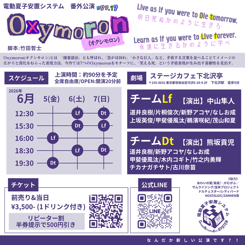 app.17【Oxymoron(オクシモロン)】