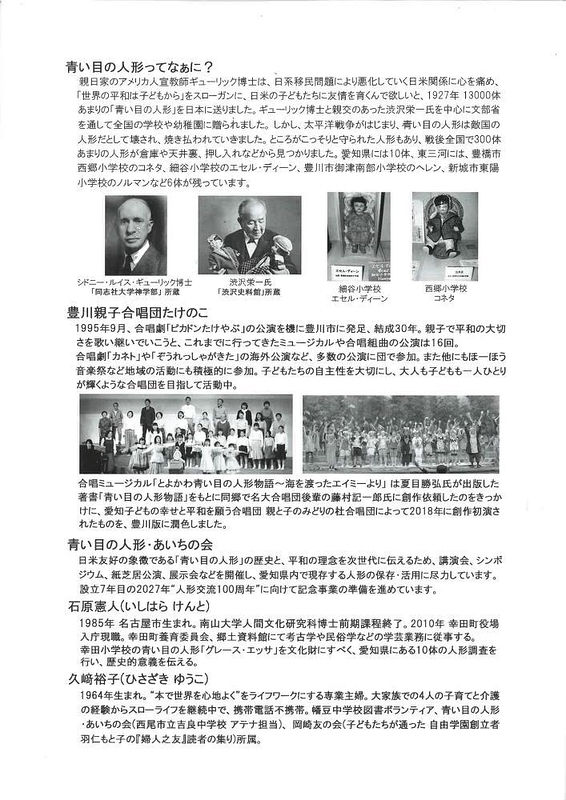 青い目の人形物語