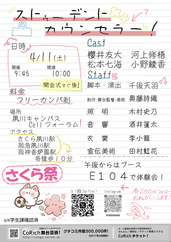 ストューデントカウンセラー！