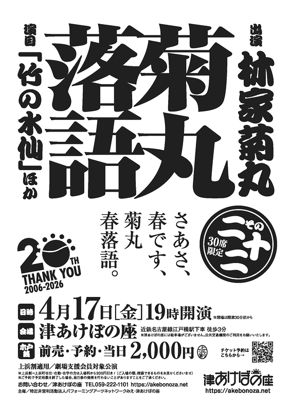 菊丸落語　その二十二