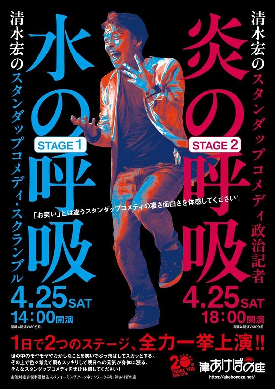 水の呼吸／炎の呼吸