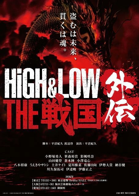 HiGH&LOW THE 戦国 外伝