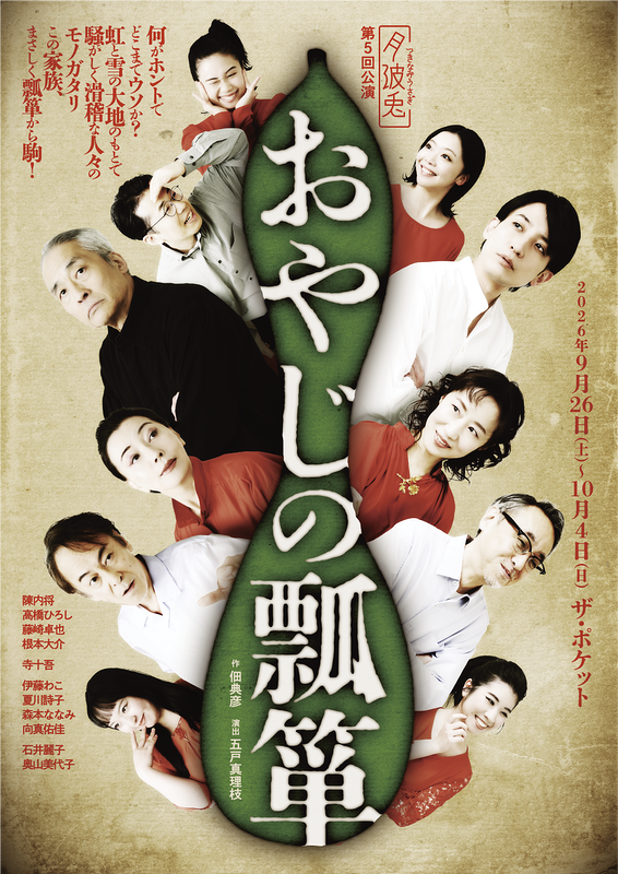 おやじの瓢箪