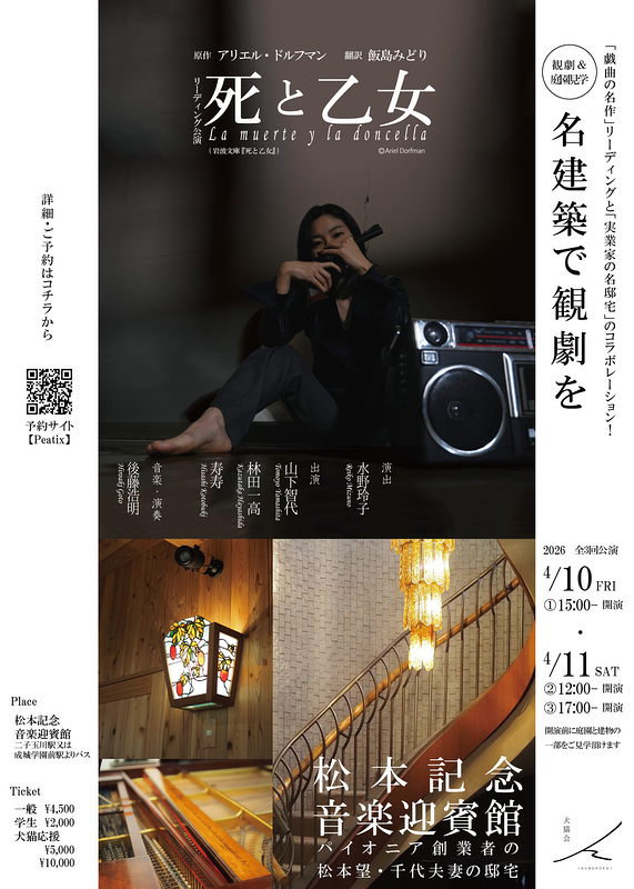 犬猫会リーディング公演『死と乙女』