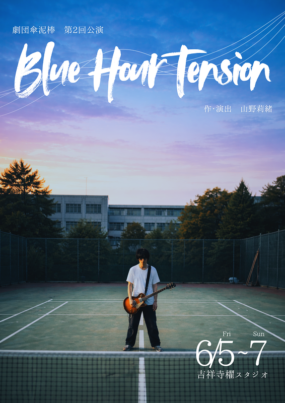 ブルーアワー・テンション