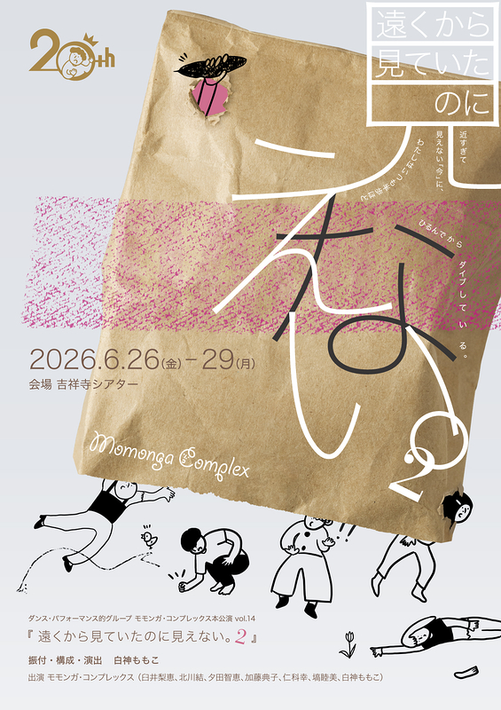 遠くから見ていたのに見えない。２