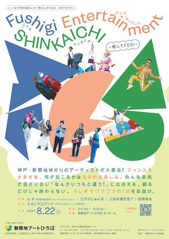 Fushigi Entertainment SHINKAICHI ～略してFES！～