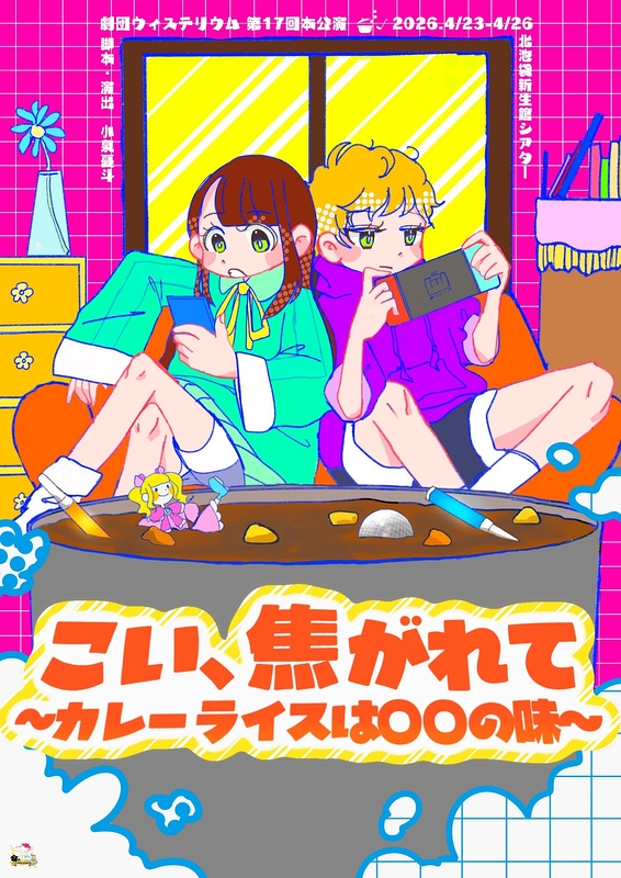 こい、焦がれて～カレーライスは○○の味～