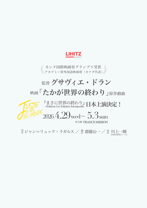 まさに世界の終わり