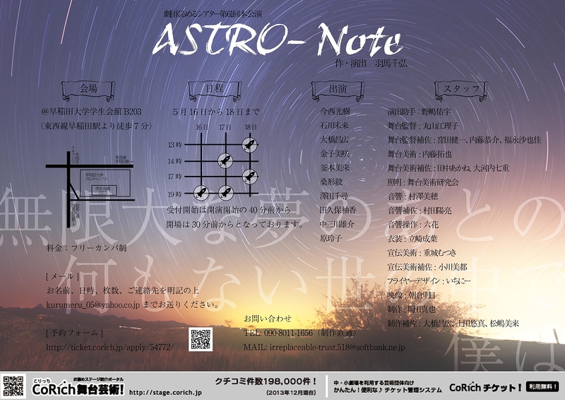 ASTRO-Note
