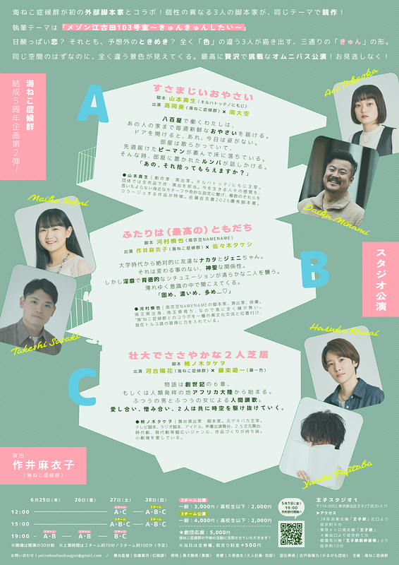 海ねこ症候群　結成５周年企画第２弾　スタジオ公演