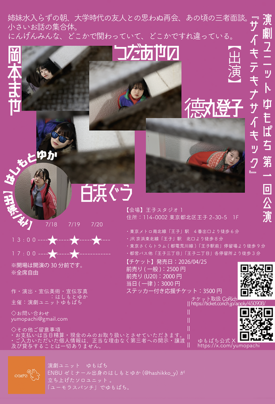サイキテキナサイキック