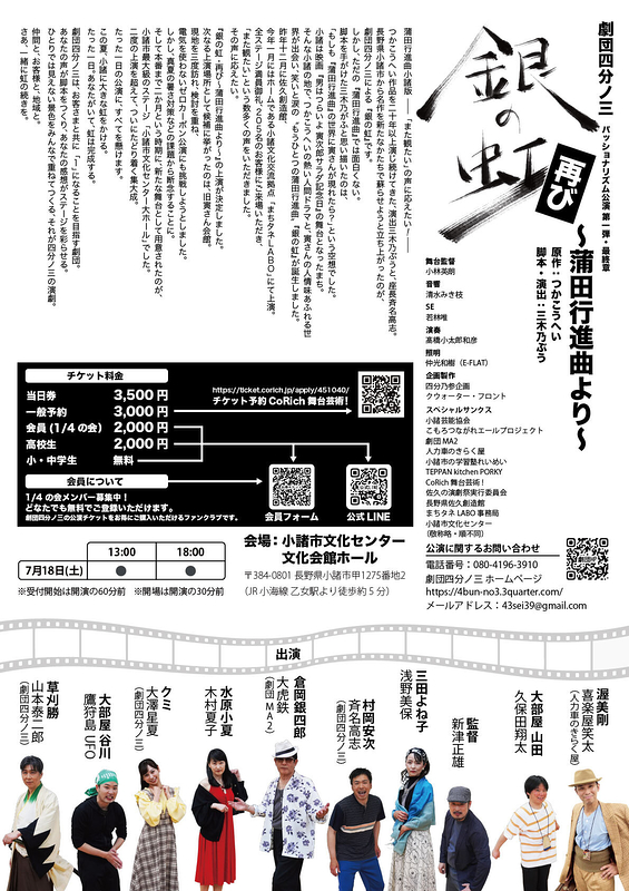銀の虹・再び～蒲田行進曲より～