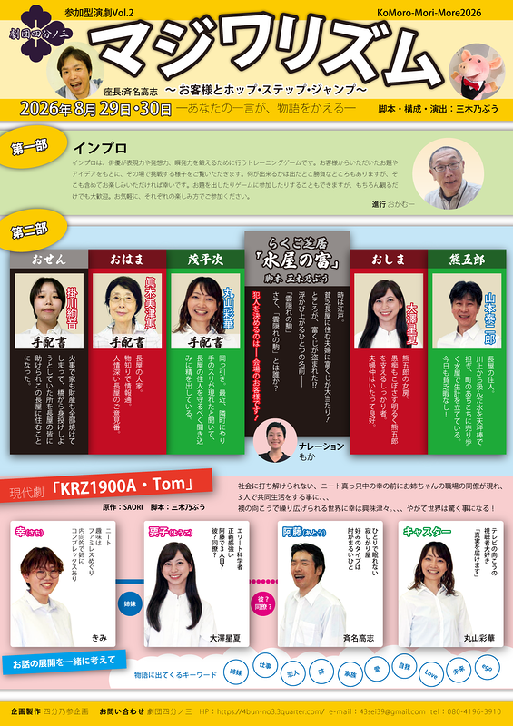 マジワリズム～お客様とホップ・ステップ・ジャンプ～