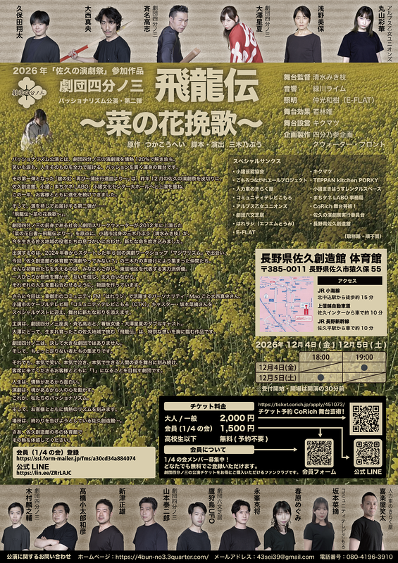 飛龍伝～菜の花挽歌～