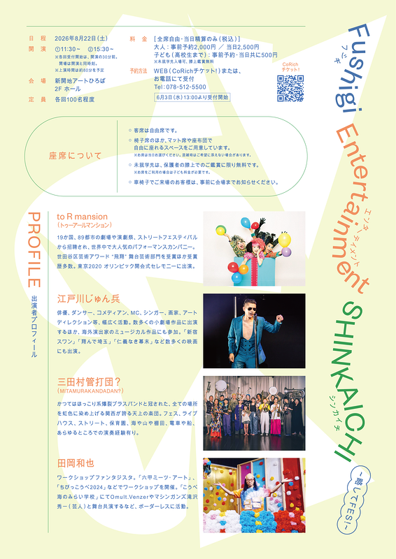 Fushigi Entertainment SHINKAICHI ～略してFES！～