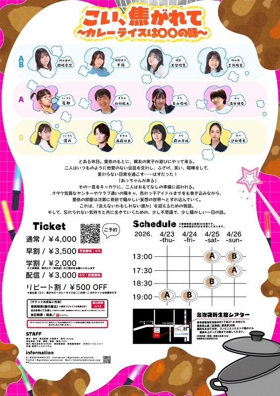 こい、焦がれて～カレーライスは○○の味～