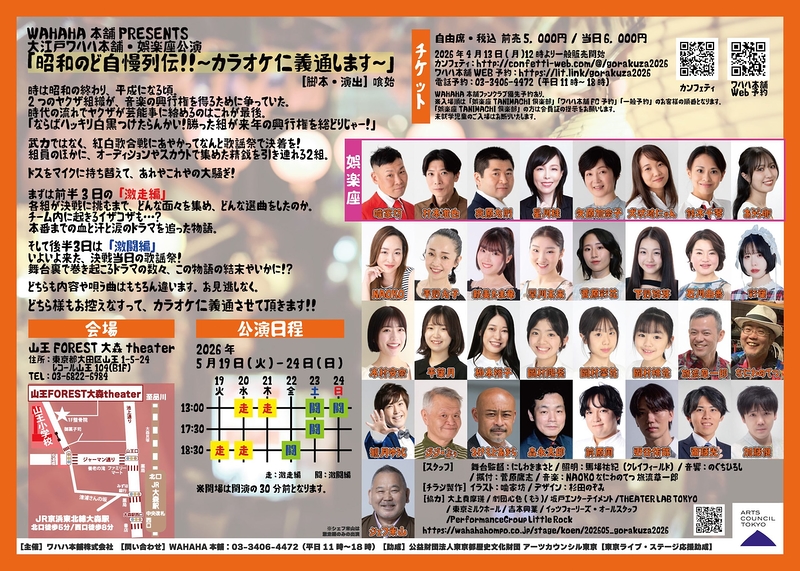 昭和のど自慢列伝！！～カラオケ仁義通します～