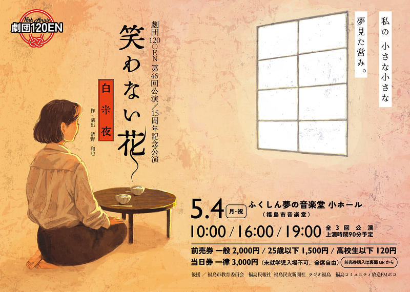 『笑わない花ー白米夜ー』