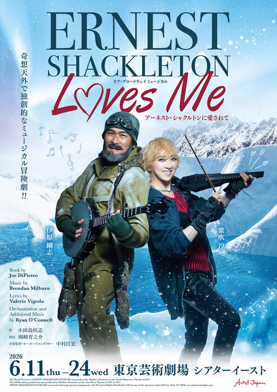 アーネスト・シャクルトンに愛されて