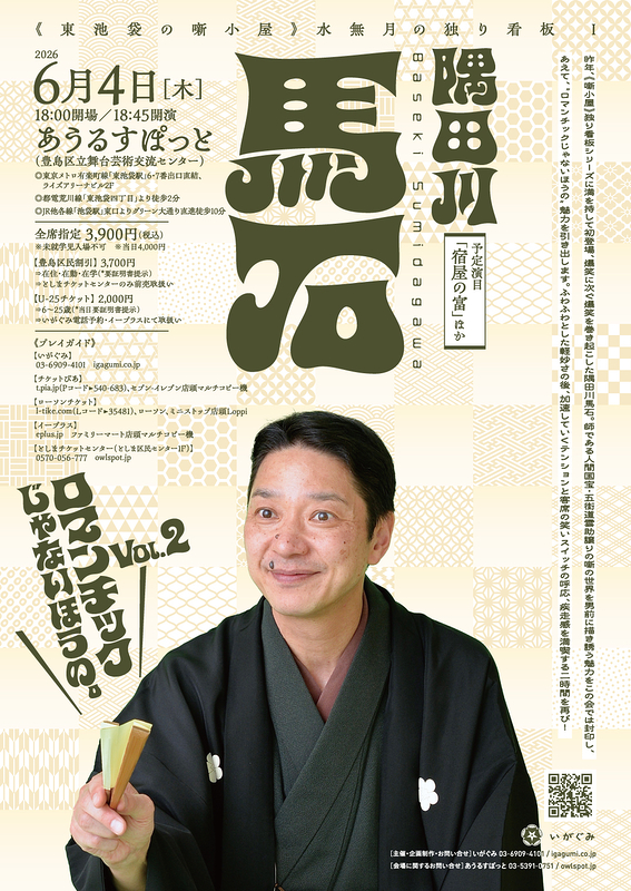 隅田川 馬石～ロマンチックじゃないほうの。Vol.2