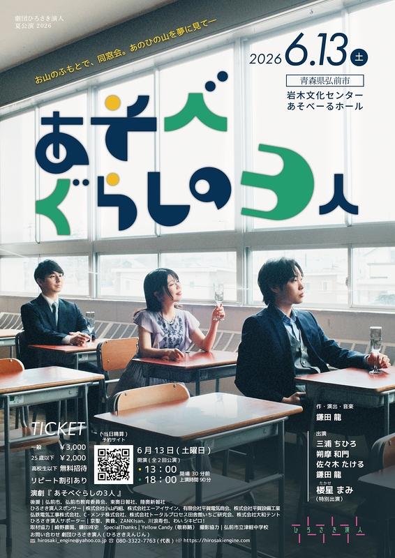 あそべぐらしの3人