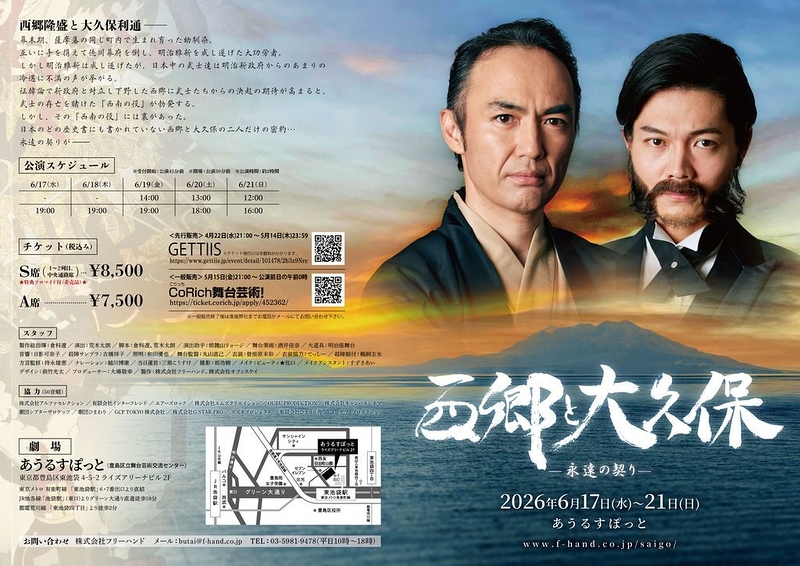 西郷と大久保