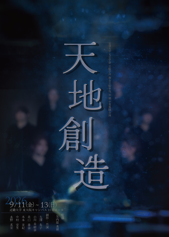 天地創造