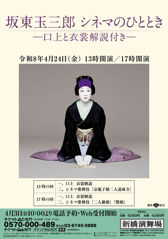 坂東玉三郎 シネマのひととき