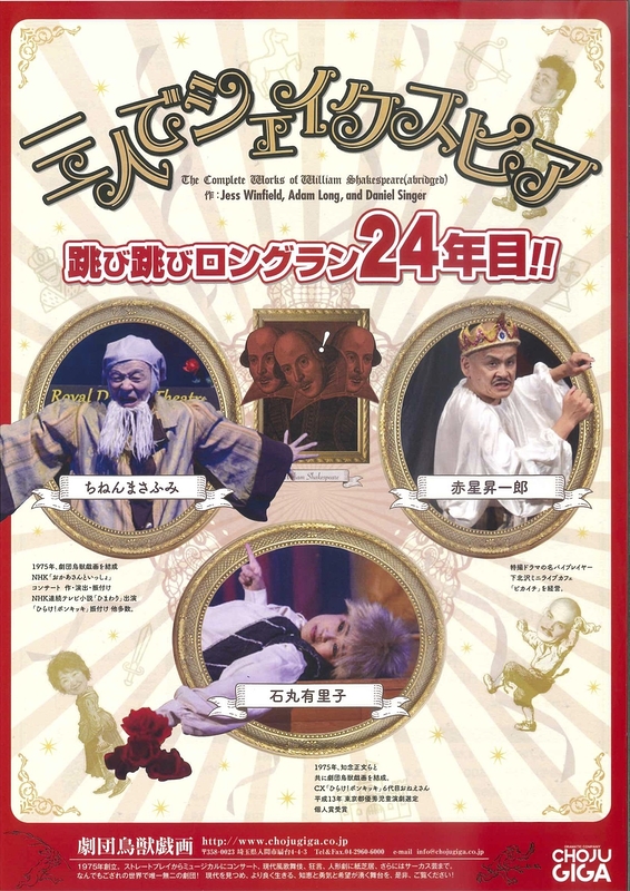 三人でシェイクスピア